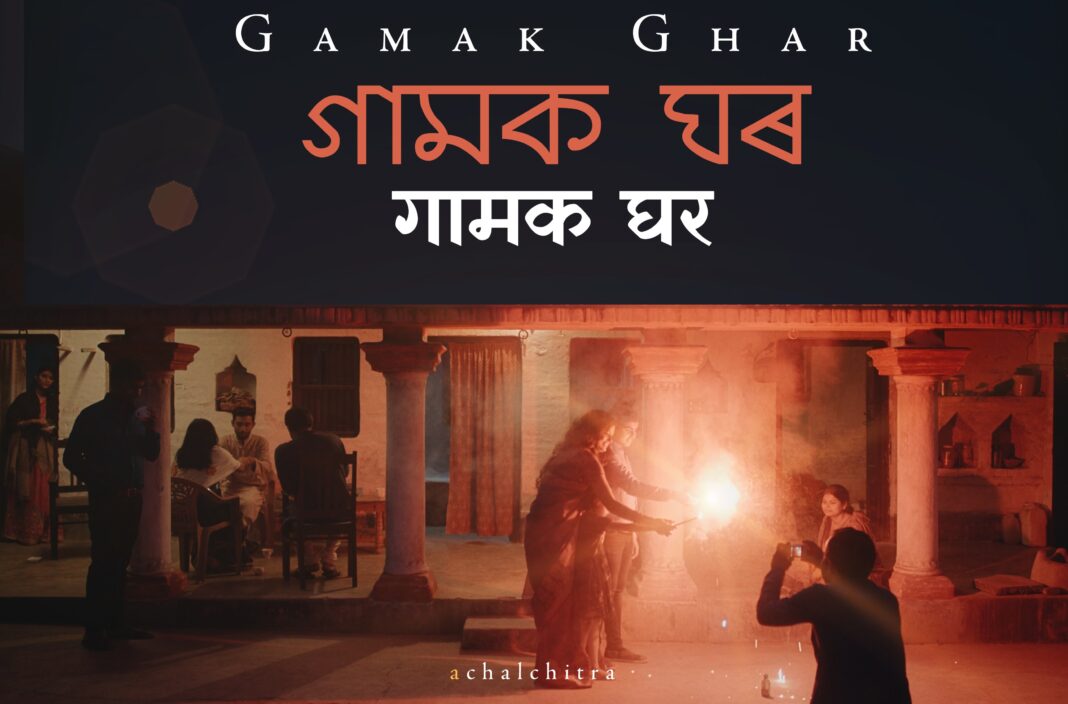 Gamak Ghar