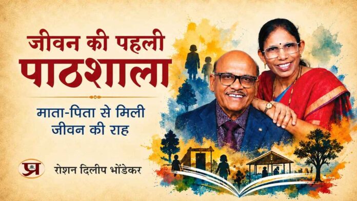Prabhat Prakashan to Bring Jeevan Ki Pehli Pathshala to Readers in January 2027